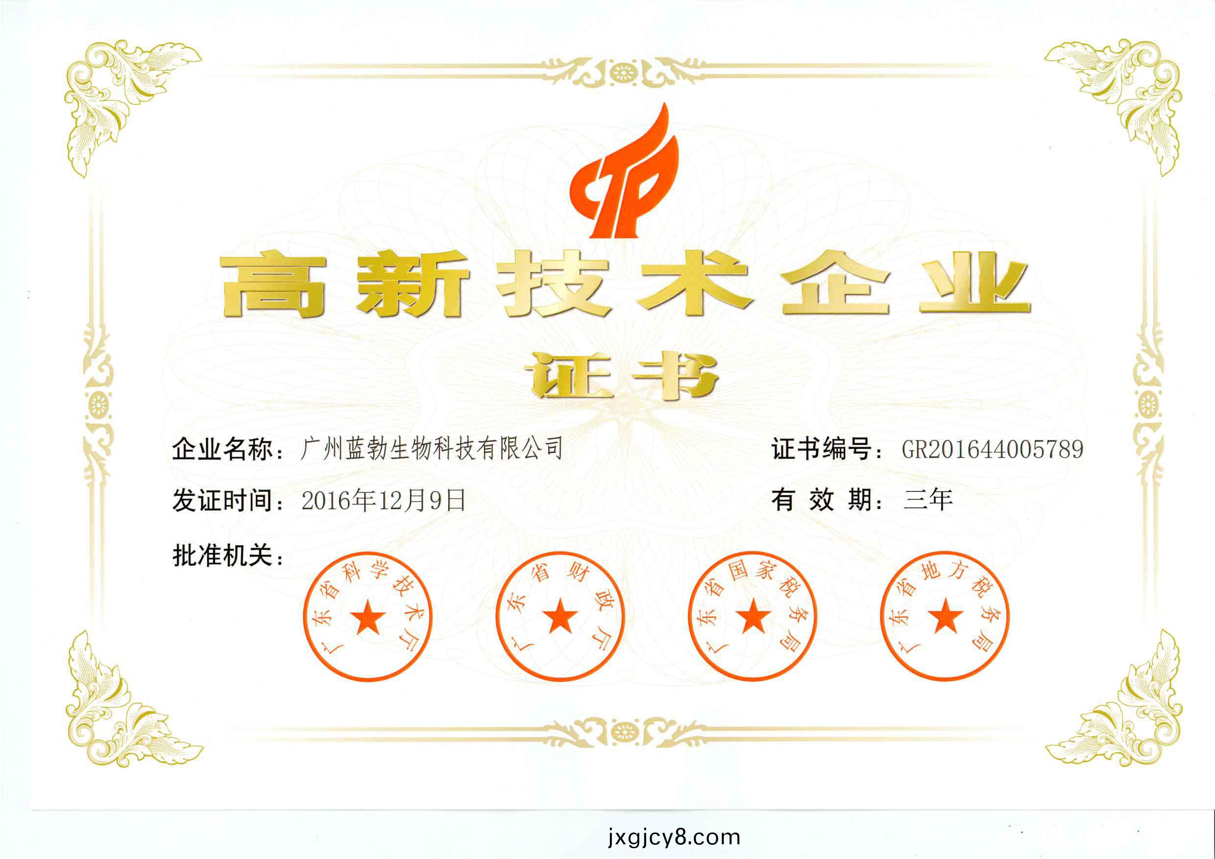 高新(xin)技(ji)術企業證(zheng)書(shu)