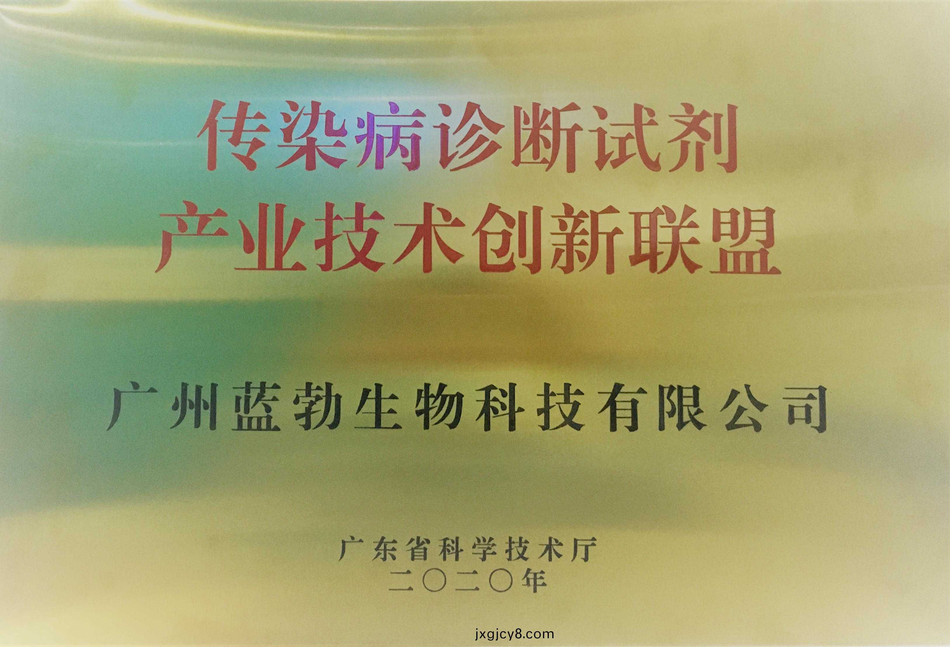 傳染病(bing)診斷(duan)試劑産業(ye)技(ji)術創新聯(lian)盟