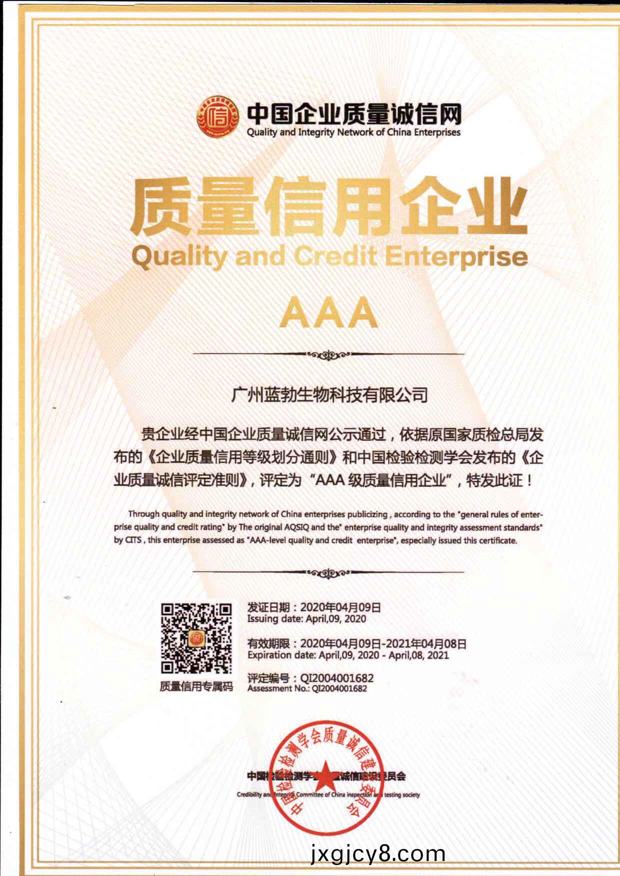 質(zhi)量信(xin)用(yong)AAA企(qi)業(ye)