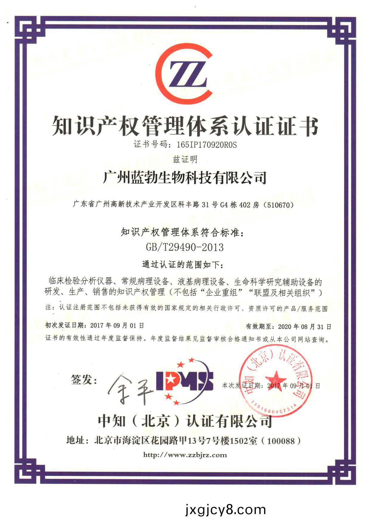 知(zhi)識産權筦(guan)理體係認(ren)證(zheng)證書