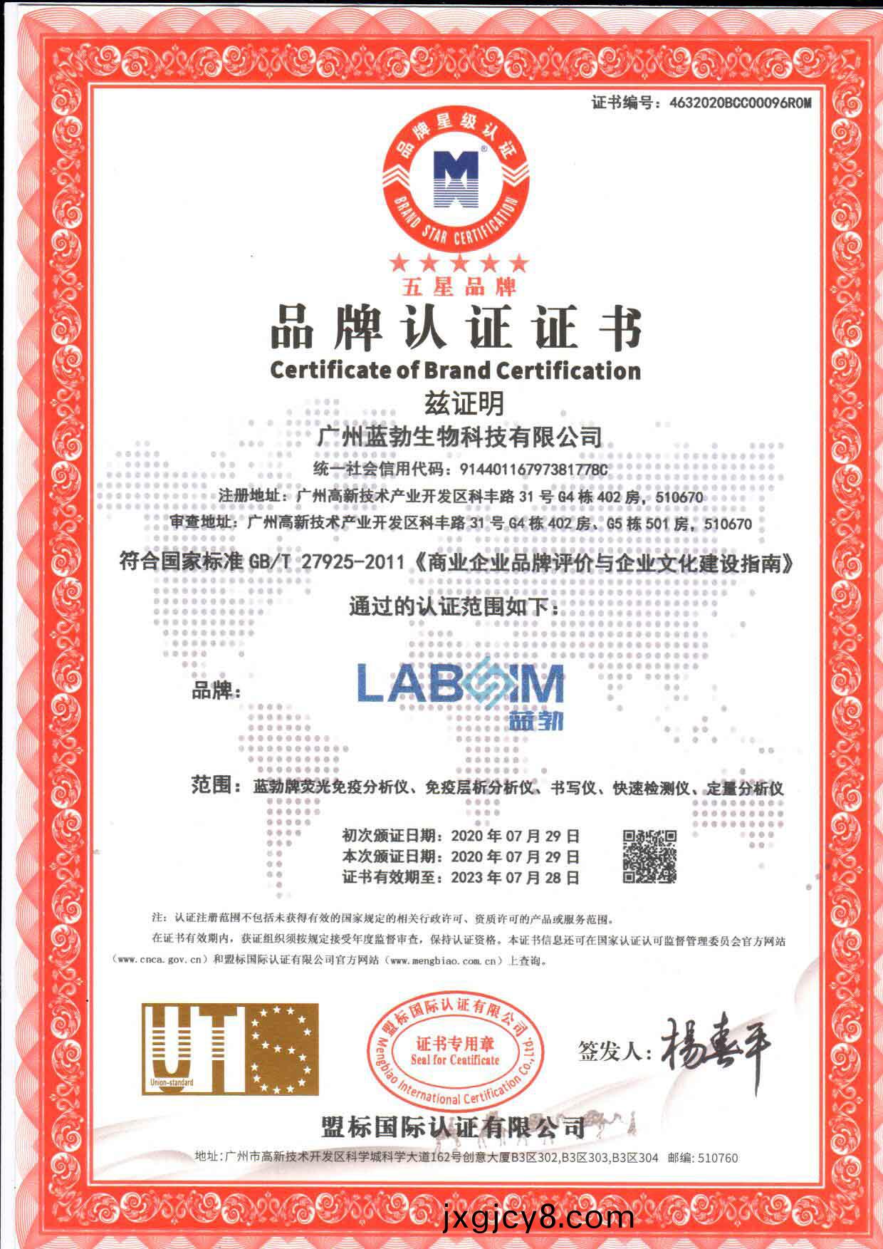 五星品(pin)牌(pai)認證證書